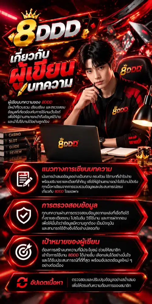 นักเขียนของ 8DDD